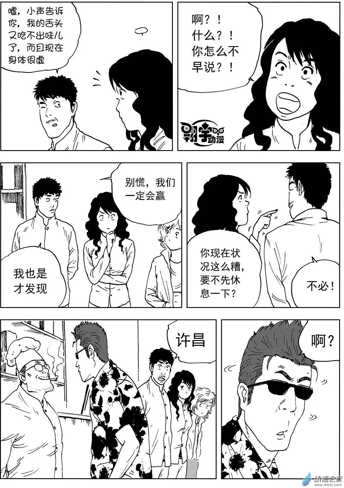 第22回 时间紧迫-第24话