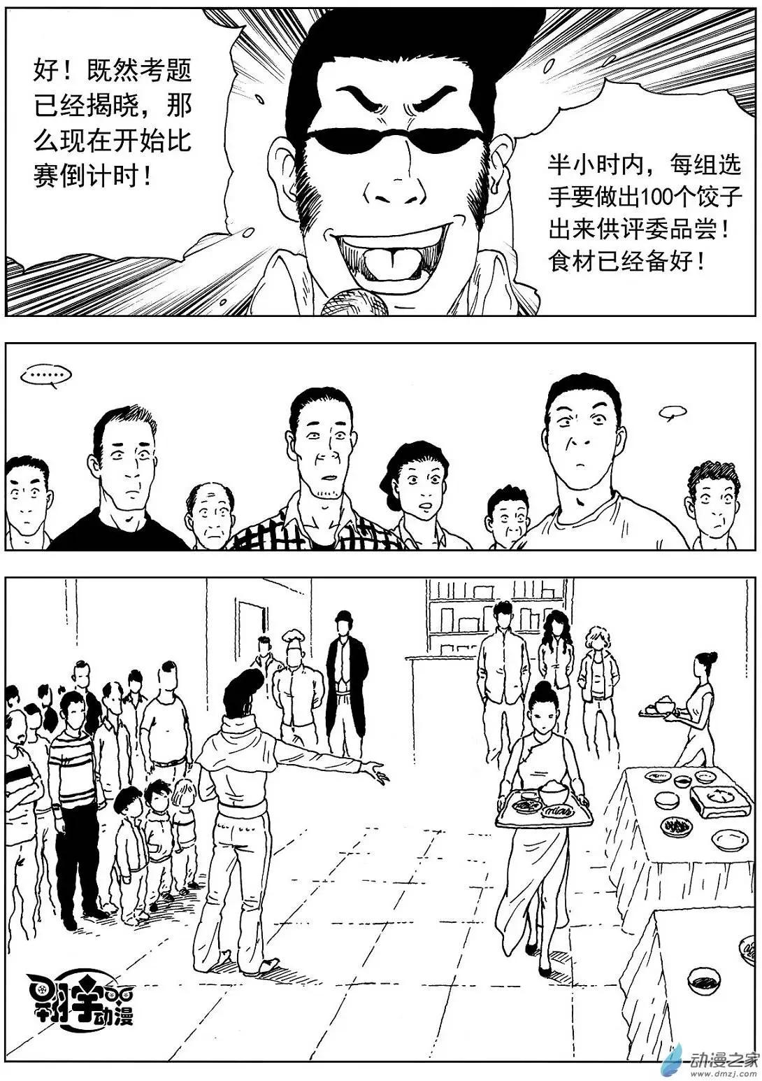 第22回 时间紧迫-第24话