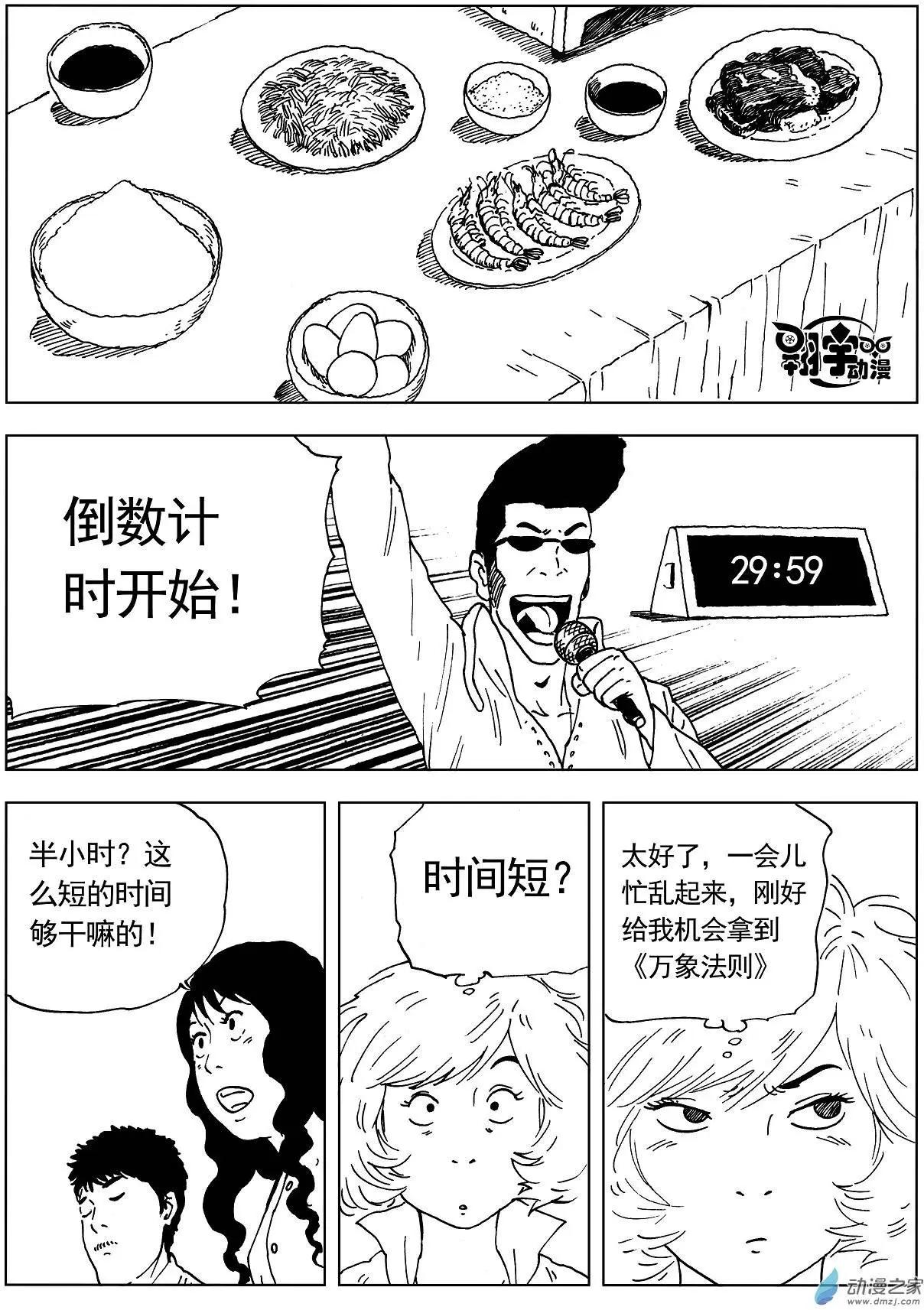 第22回 时间紧迫-第24话