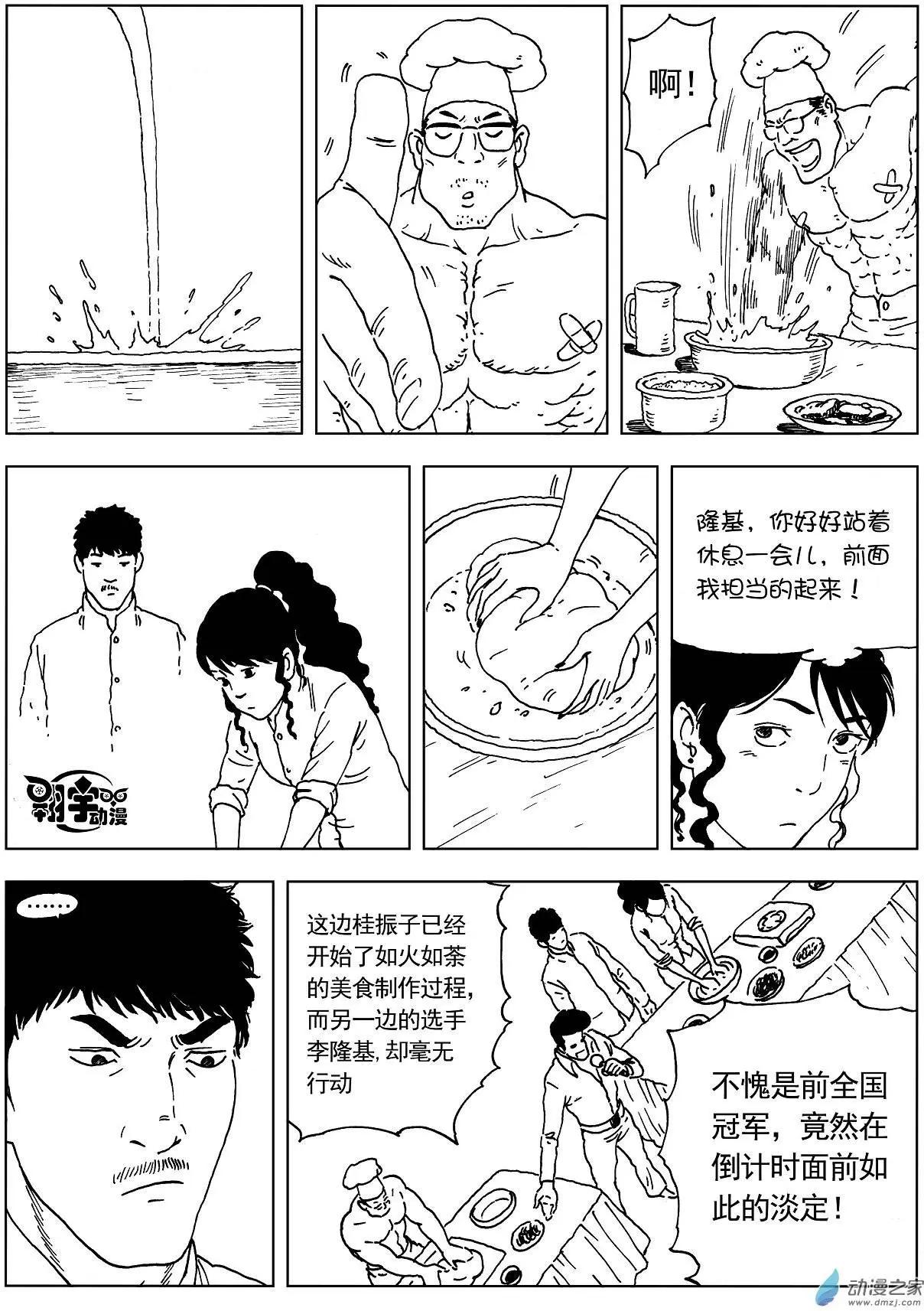 第22回 时间紧迫-第24话