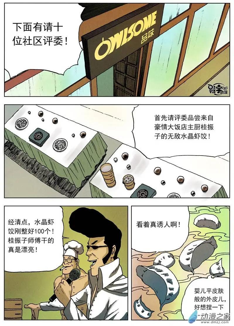 第24回 舌尖上的对决-第26话