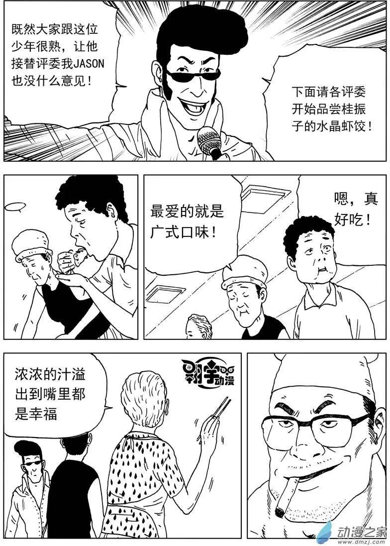 第24回 舌尖上的对决-第26话