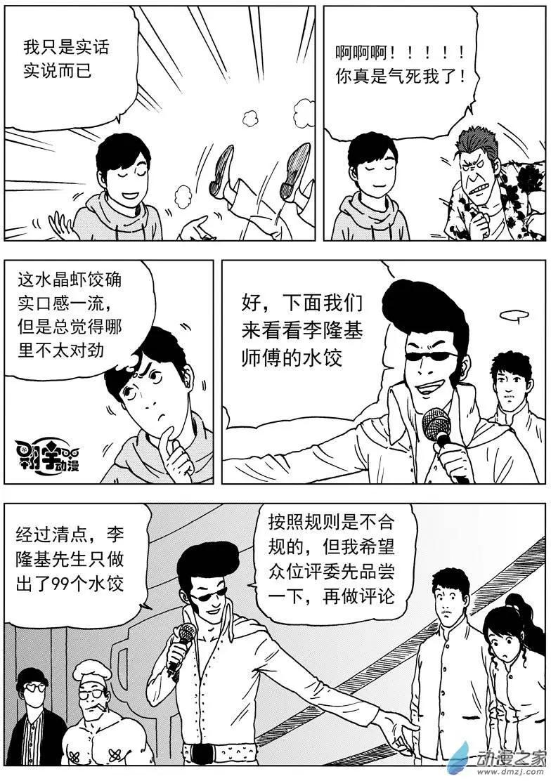 第24回 舌尖上的对决-第26话