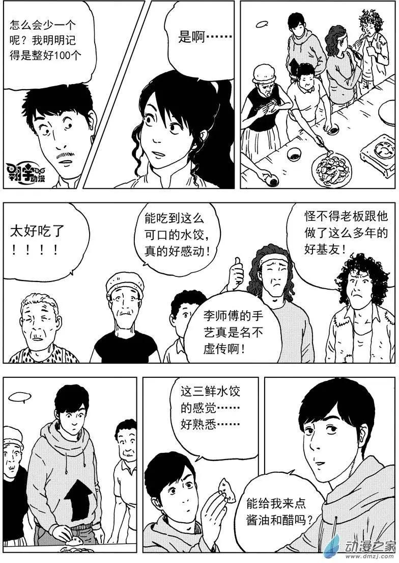 第24回 舌尖上的对决-第26话