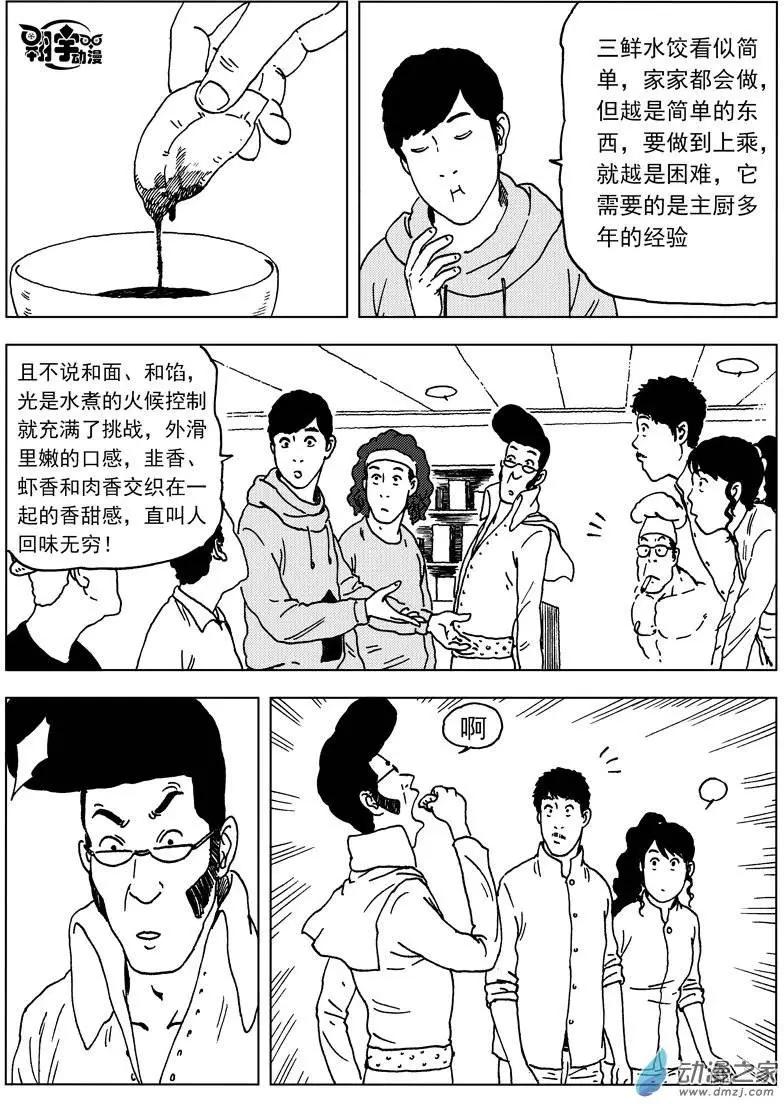 第24回 舌尖上的对决-第26话