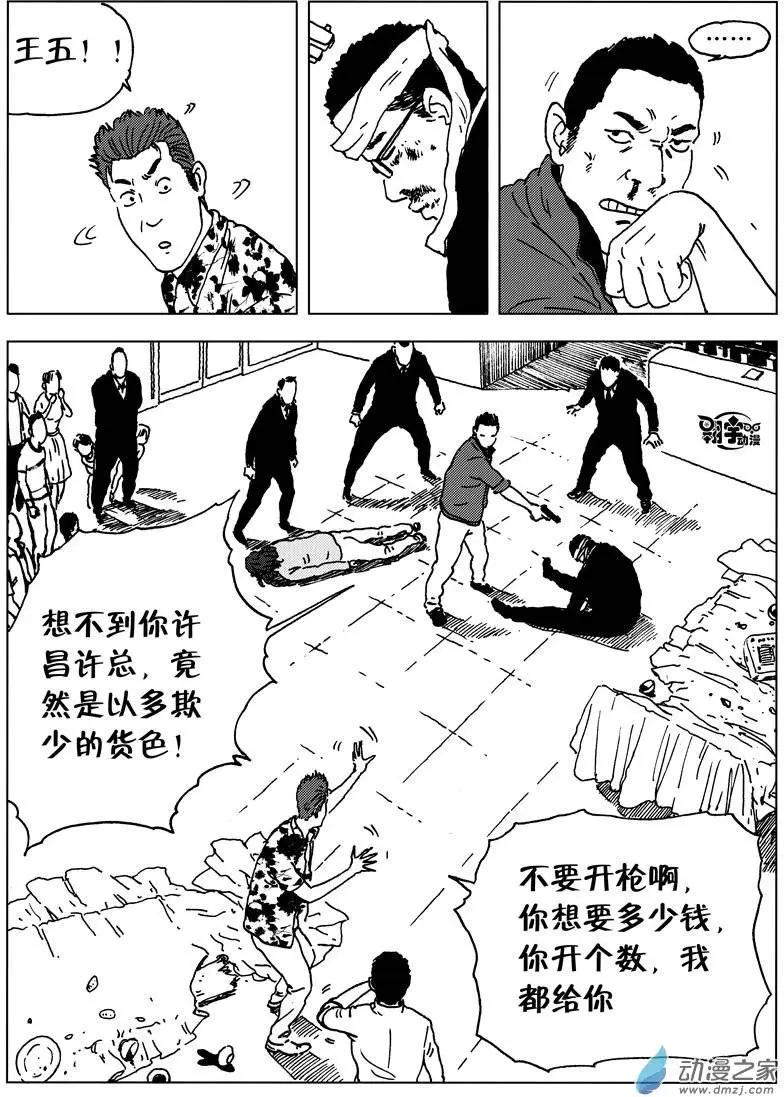 第26回 混战青年路-第28话