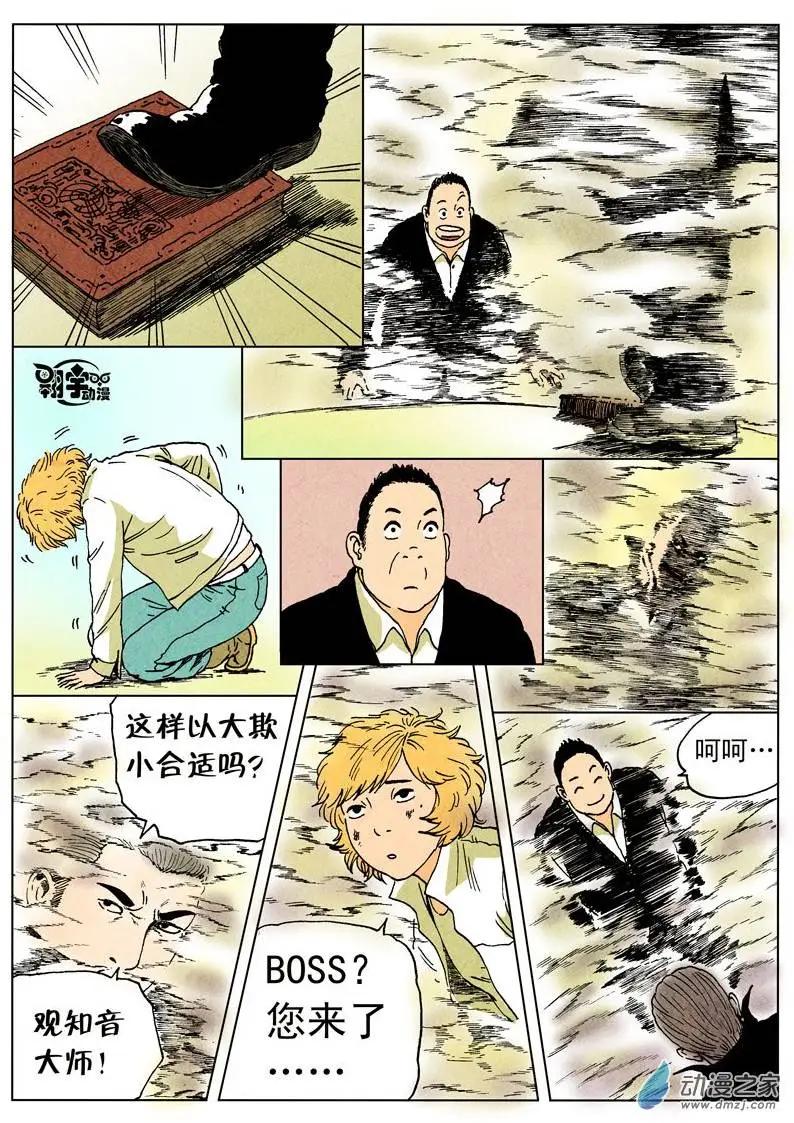 第28回 沙坦纳-第30话