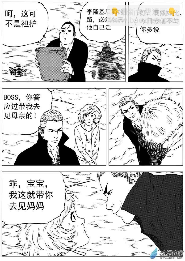 第28回 沙坦纳-第30话