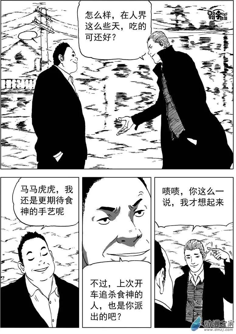 第28回 沙坦纳-第30话