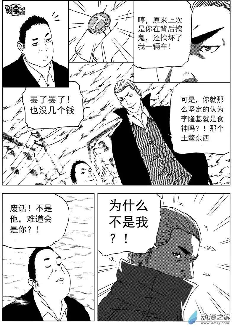 第28回 沙坦纳-第30话