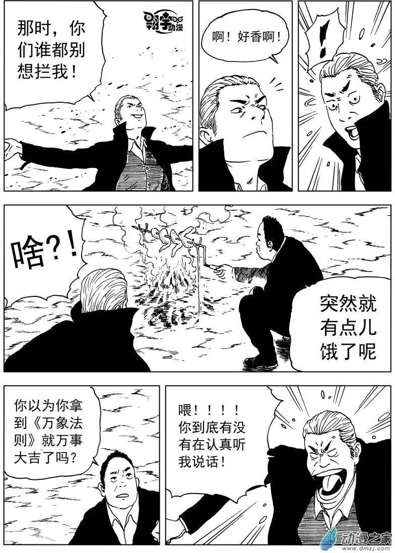 第28回 沙坦纳-第30话