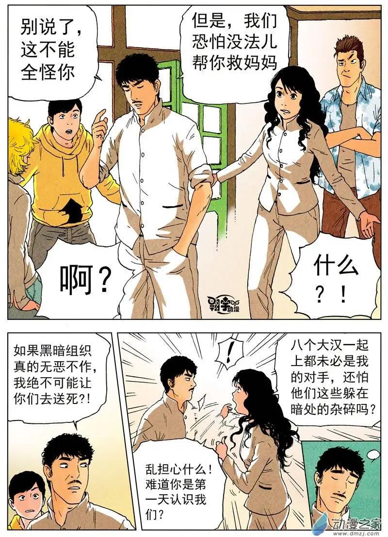 第30回 分歧-第32话