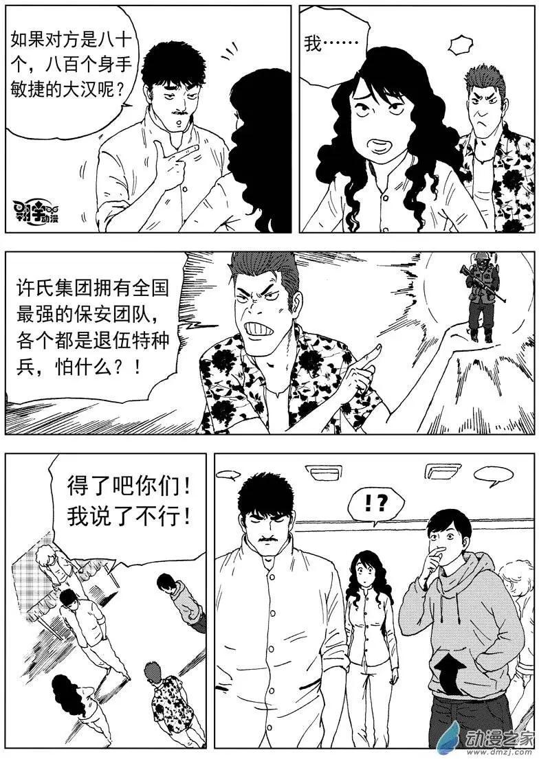 第30回 分歧-第32话