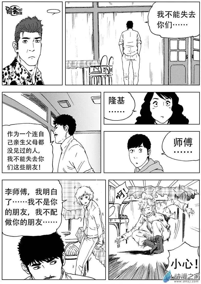 第30回 分歧-第32话