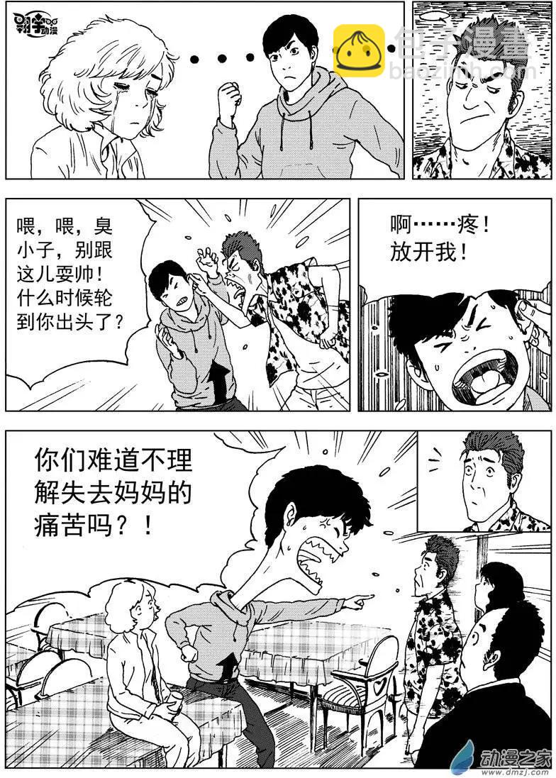 第30回 分歧-第32话