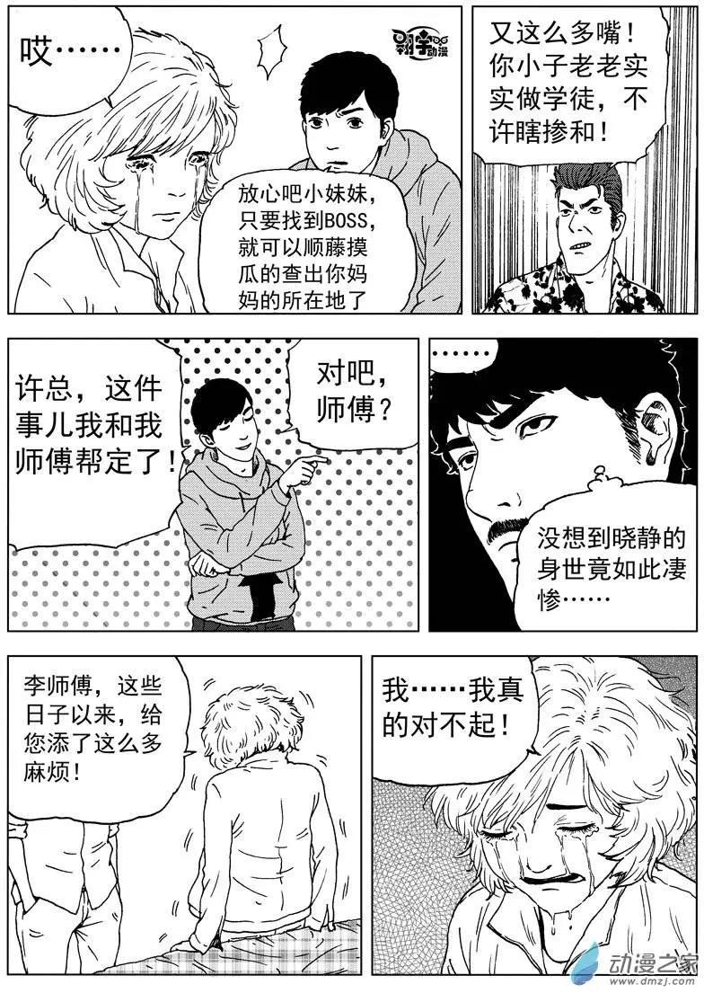 第30回 分歧-第32话