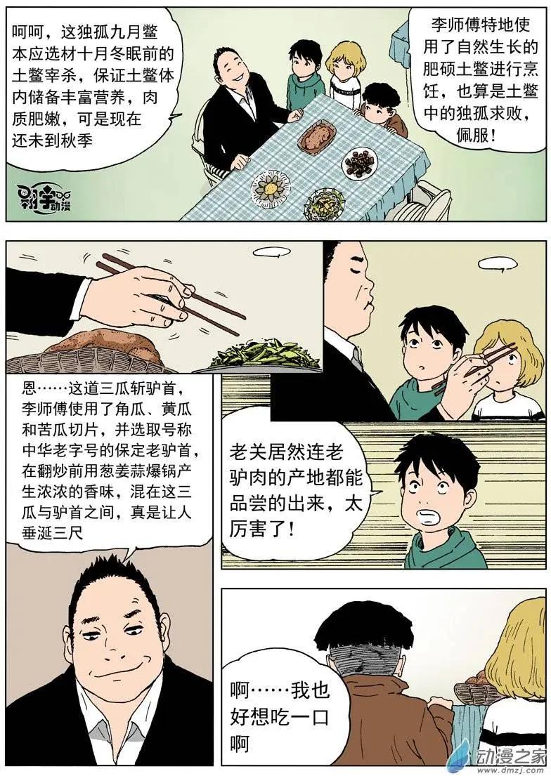 第32回 开启！螺旋隧道！-第34话