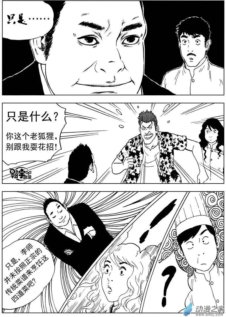 第32回 开启！螺旋隧道！-第34话