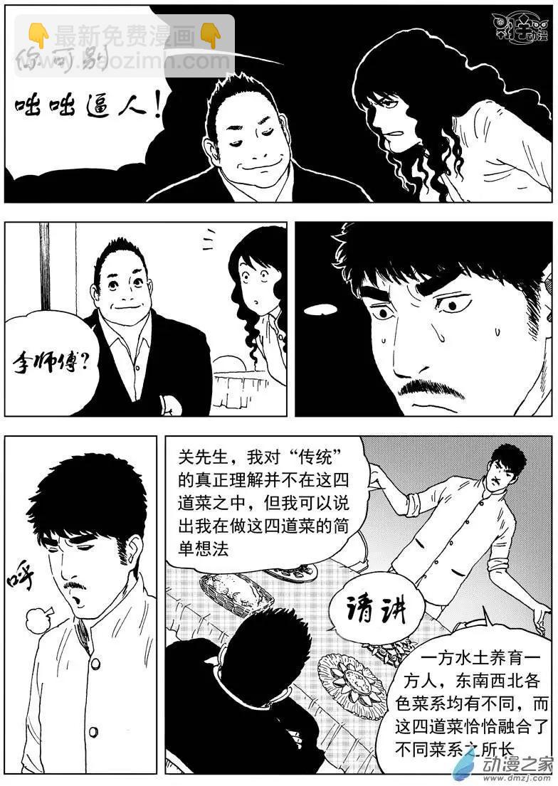 第32回 开启！螺旋隧道！-第34话