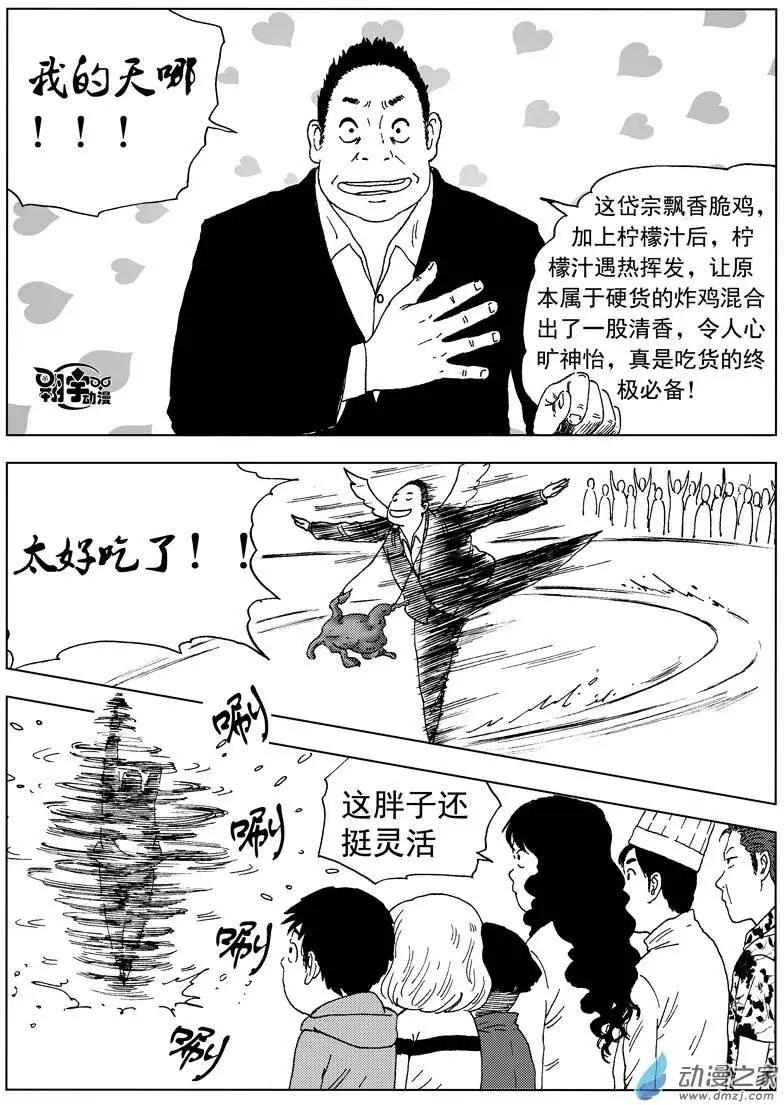 第32回 开启！螺旋隧道！-第34话