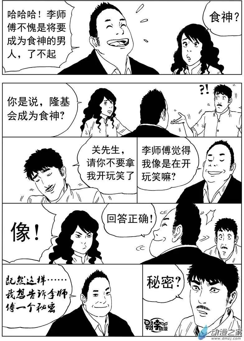 第32回 开启！螺旋隧道！-第34话