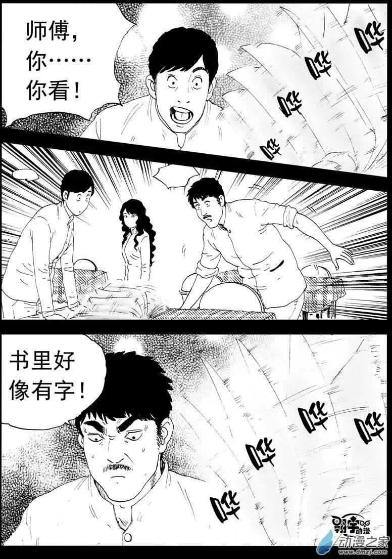 无觉食神 - 第34回 狂风呼啸 - 4