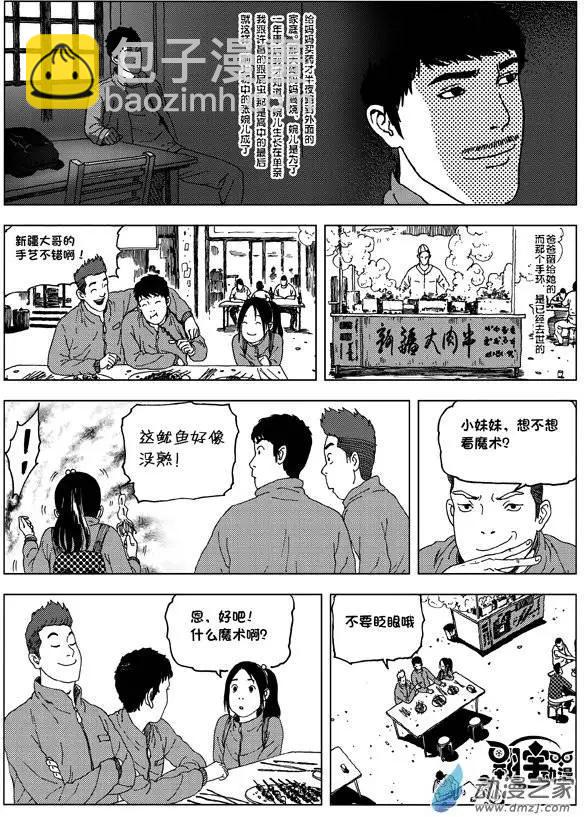 第04回 张婉儿-第4话