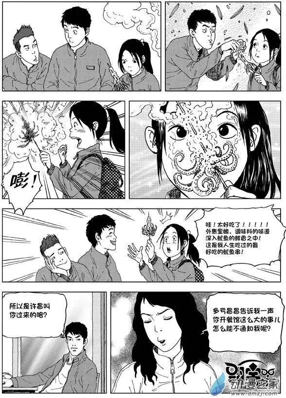 第04回 张婉儿-第4话