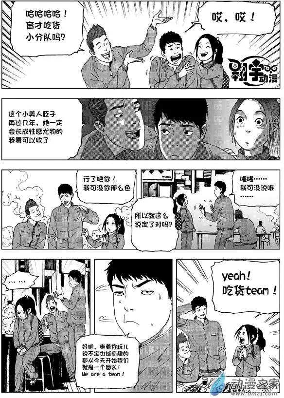 第04回 张婉儿-第4话