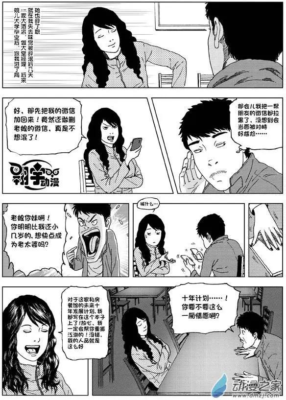 第04回 张婉儿-第4话