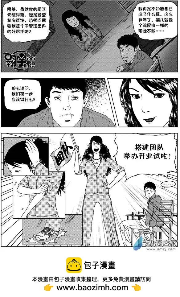 第04回 张婉儿-第4话