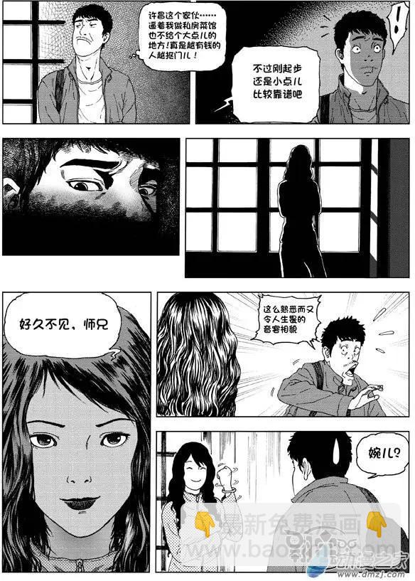 第04回 张婉儿-第4话