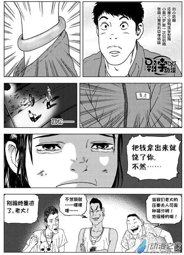 第04回 张婉儿-第4话