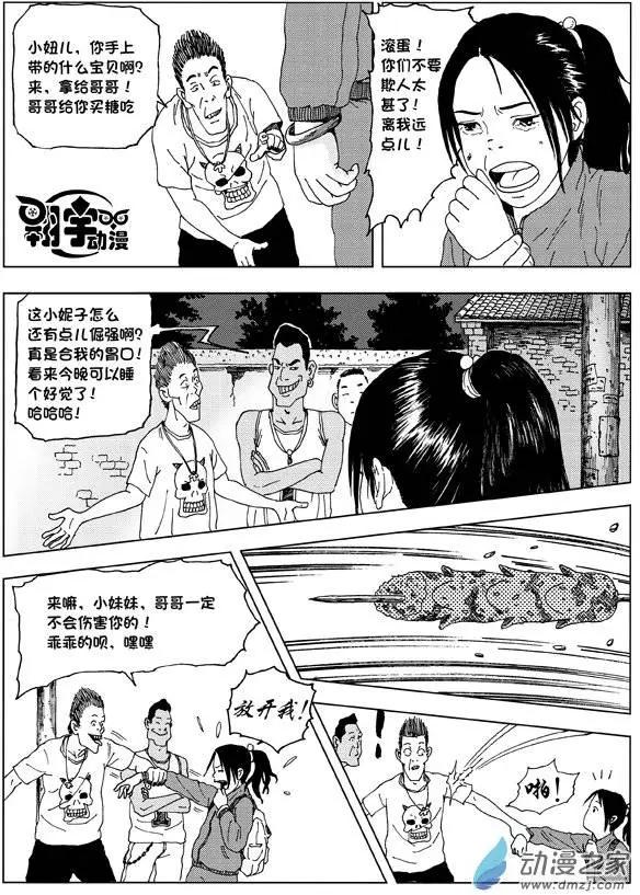 第04回 张婉儿-第4话