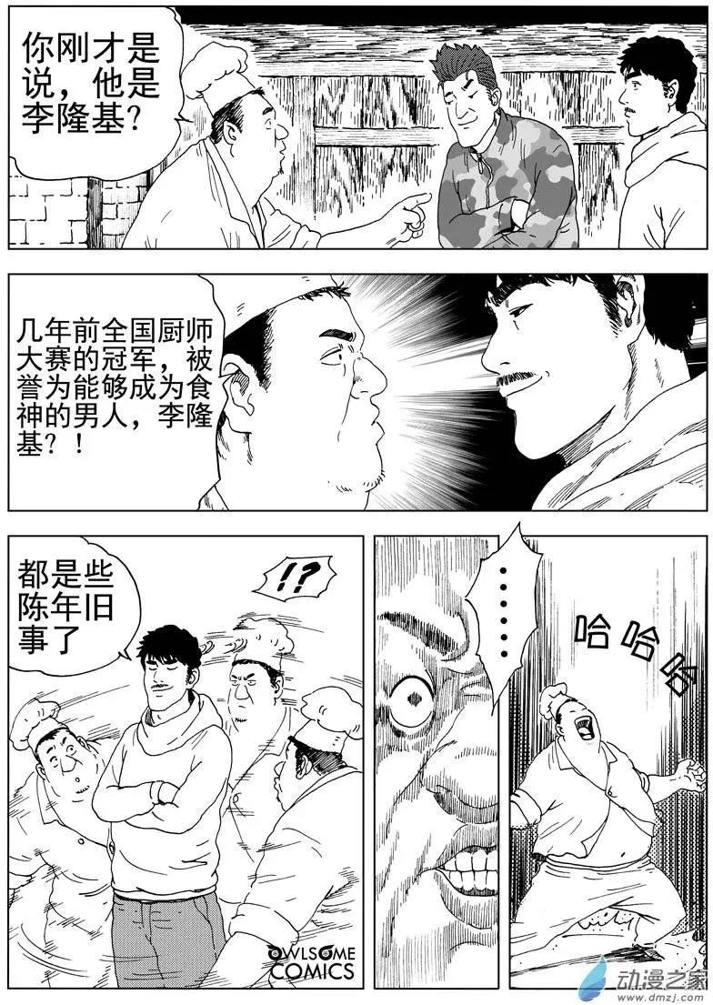 第40回 高家庄奇遇-第42话