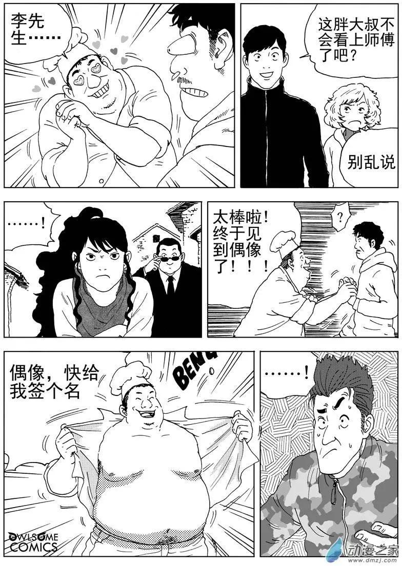 第40回 高家庄奇遇-第42话