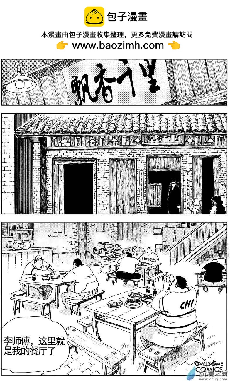 第40回 高家庄奇遇-第42话