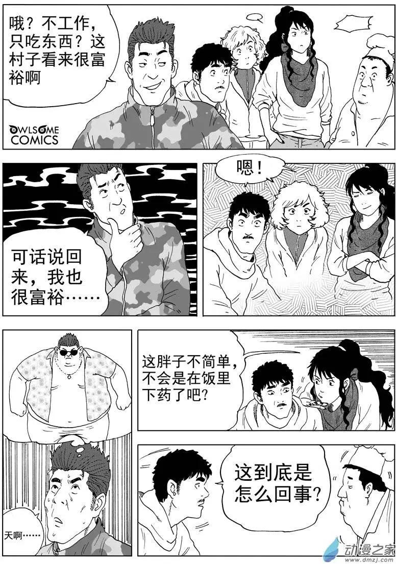 第40回 高家庄奇遇-第42话