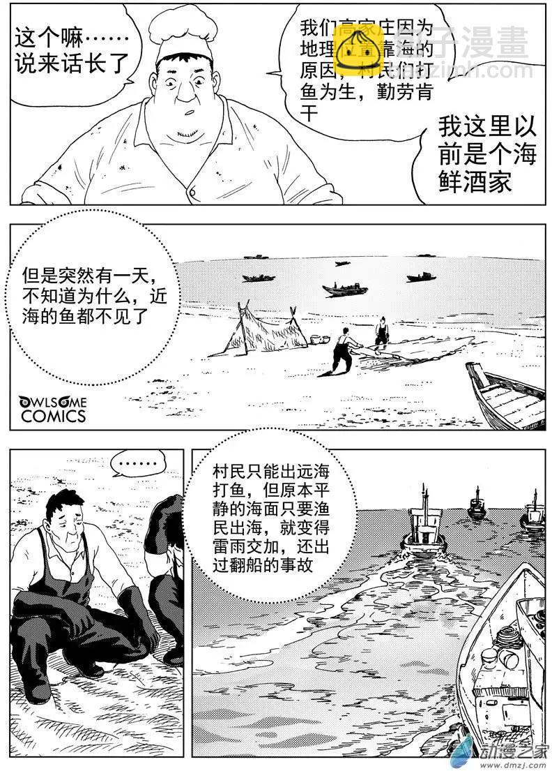 第40回 高家庄奇遇-第42话