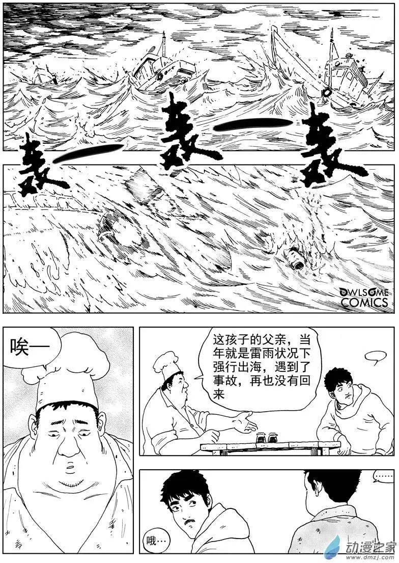 第40回 高家庄奇遇-第42话