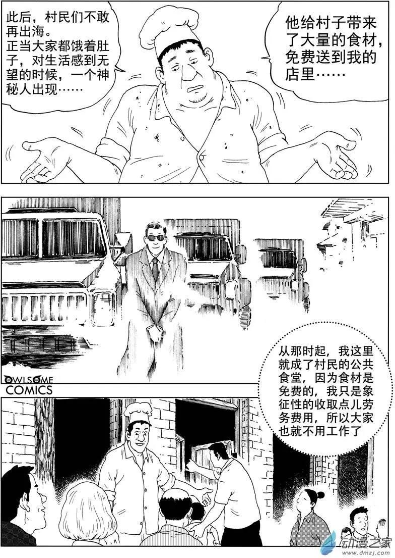 第40回 高家庄奇遇-第42话