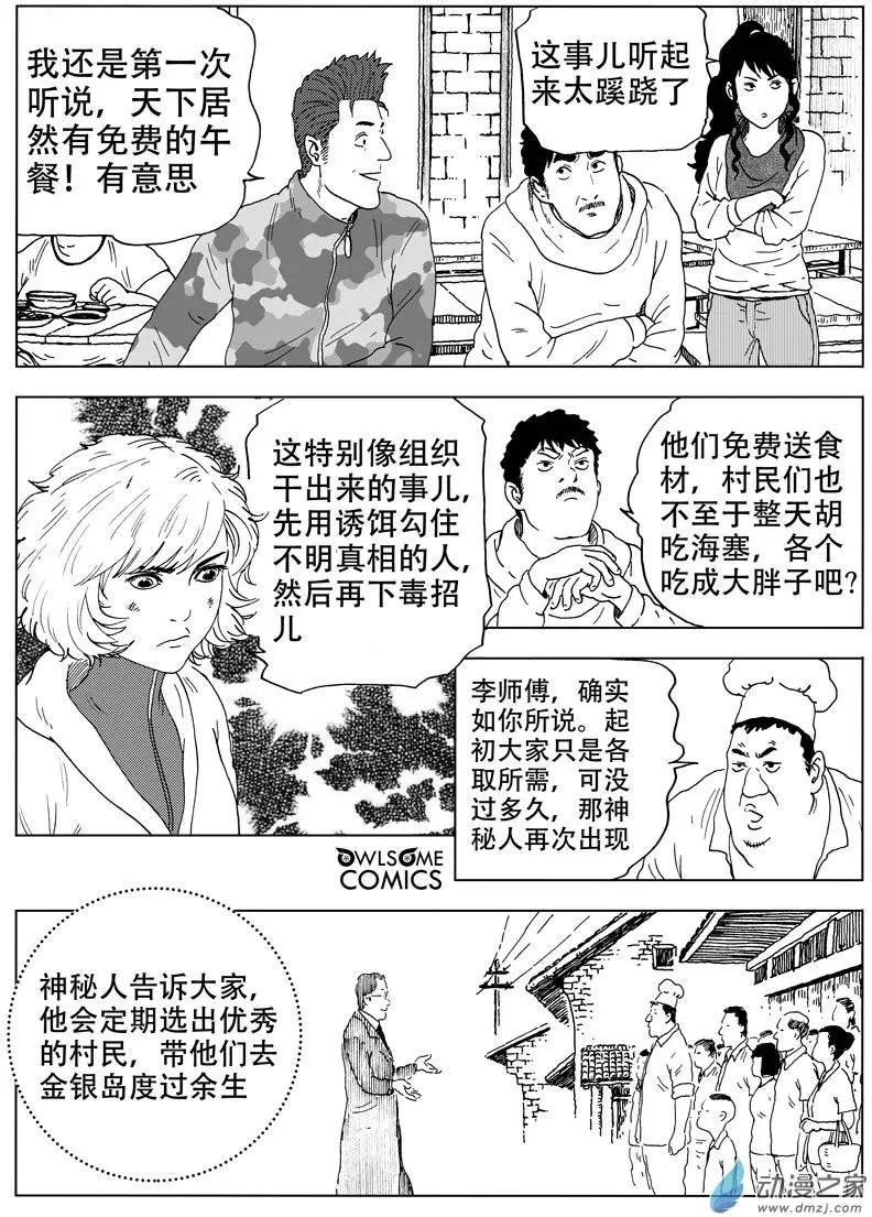 第40回 高家庄奇遇-第42话