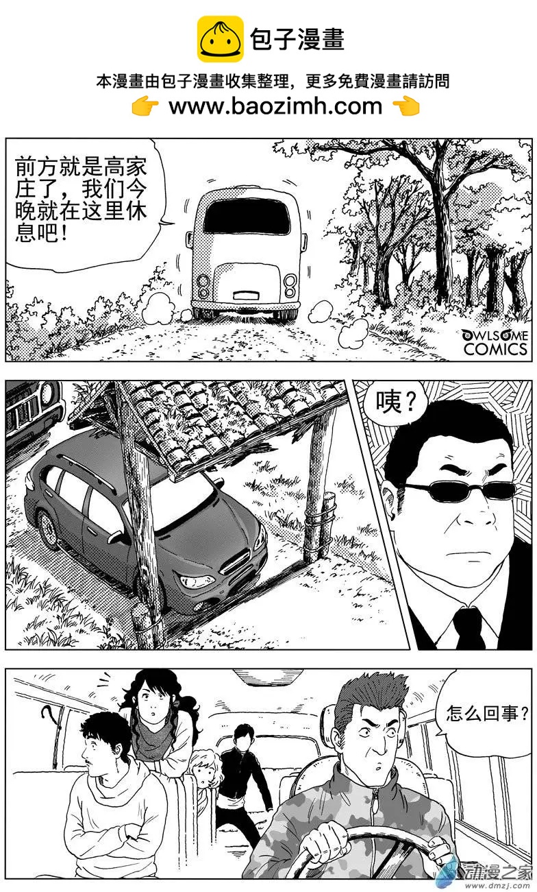 第40回 高家庄奇遇-第42话