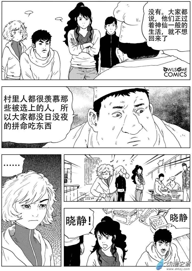 第40回 高家庄奇遇-第42话