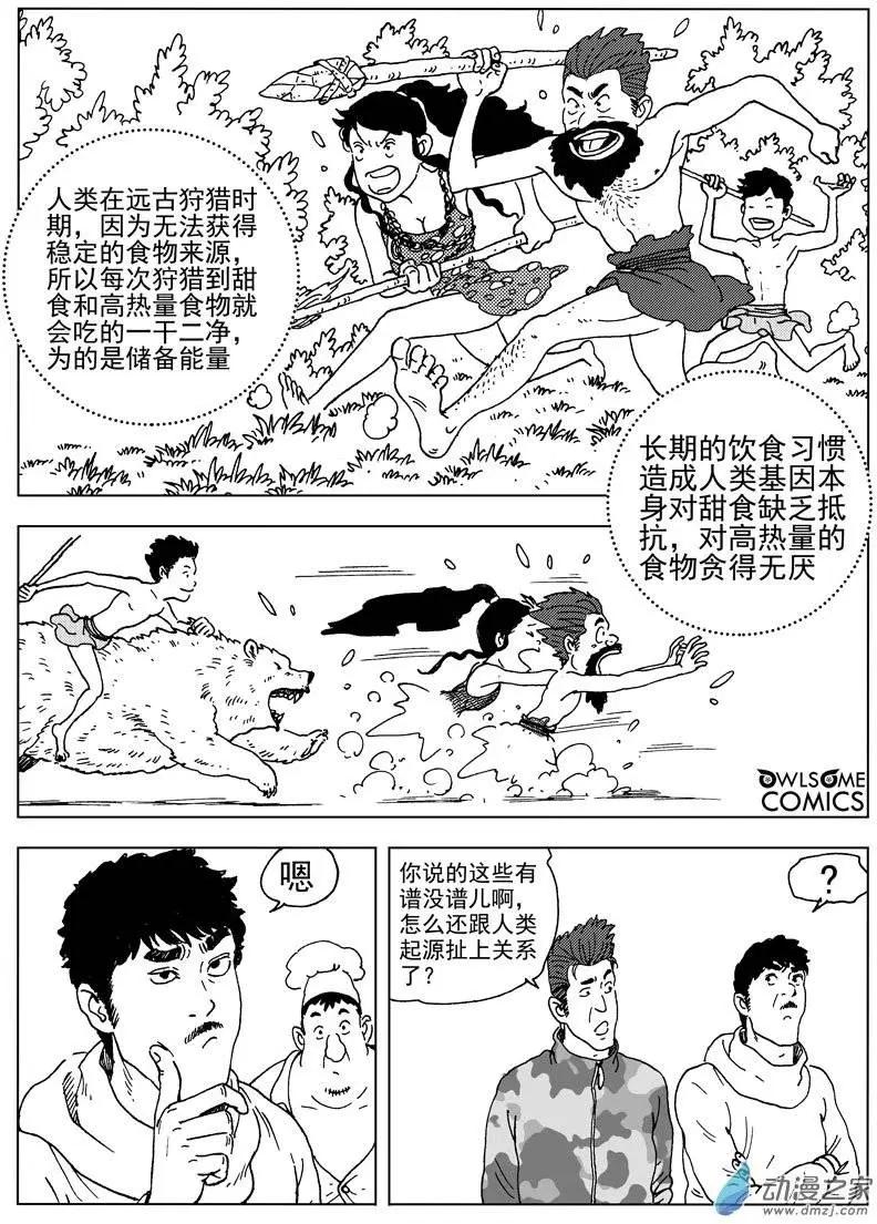 第40回 高家庄奇遇-第42话