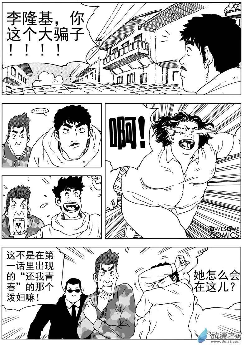 第40回 高家庄奇遇-第42话