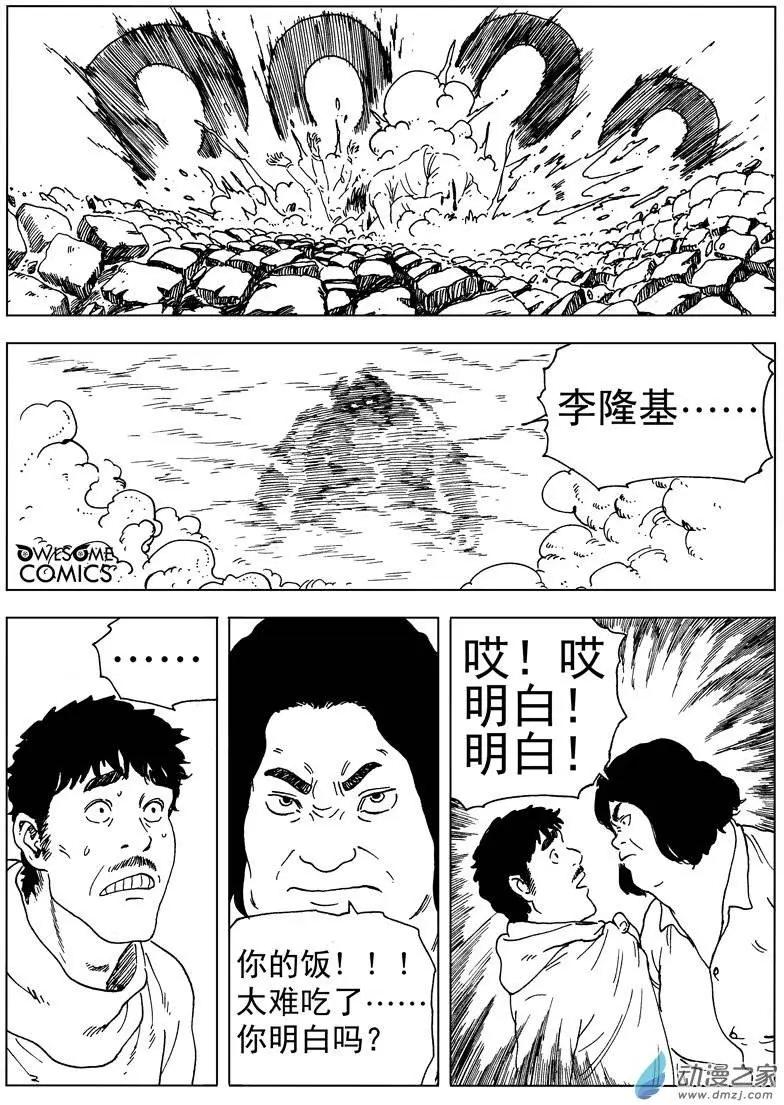 第40回 高家庄奇遇-第42话