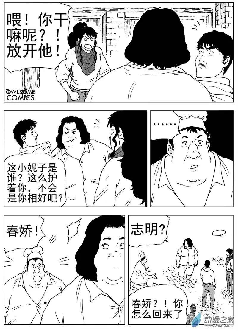 第40回 高家庄奇遇-第42话