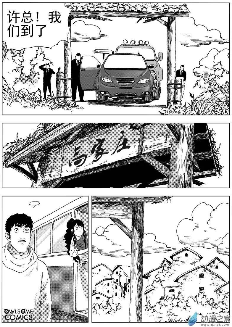 第40回 高家庄奇遇-第42话