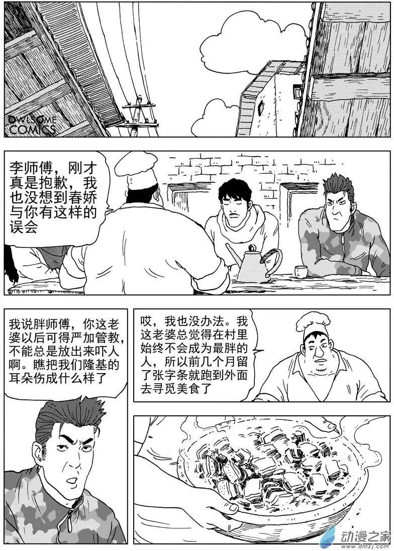 第40回 高家庄奇遇-第42话